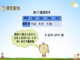 北京課改版四年級(jí)數(shù)學(xué)下冊(cè)《2-5 小數(shù)加、減法的簡(jiǎn)算》課堂教學(xué)課件PPT