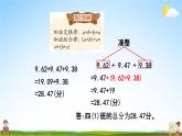 北京課改版四年級(jí)數(shù)學(xué)下冊(cè)《2-5 小數(shù)加、減法的簡(jiǎn)算》課堂教學(xué)課件PPT
