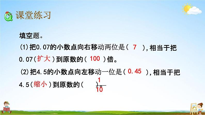 北京课改版四年级数学下册《1-8 小数点的移动引起小数大小的变化》课堂教学课件PPT第7页