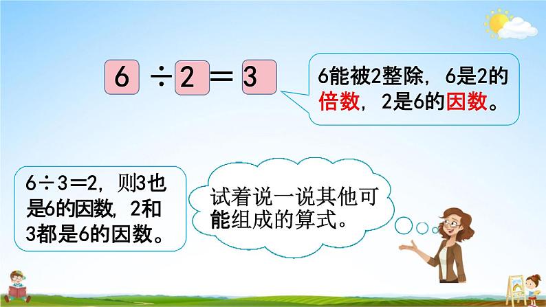 北京课改版五年级数学下册《3-1 因数和倍数》课堂教学课件PPT第4页