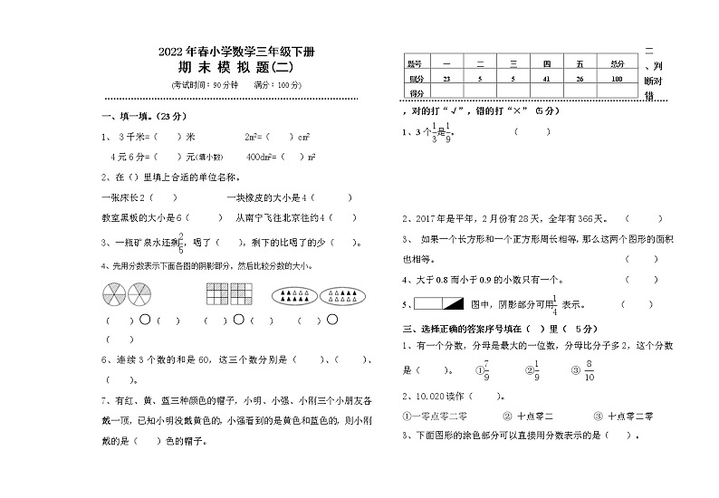 2022年春季期三年级数学期考模拟检测（二）01