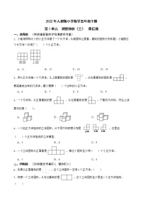 小学数学人教版五年级下册1 观察物体（三）同步测试题