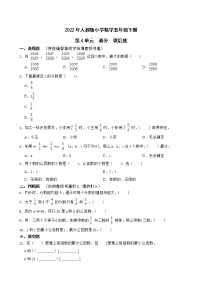 小学数学人教版五年级下册通分课后测评