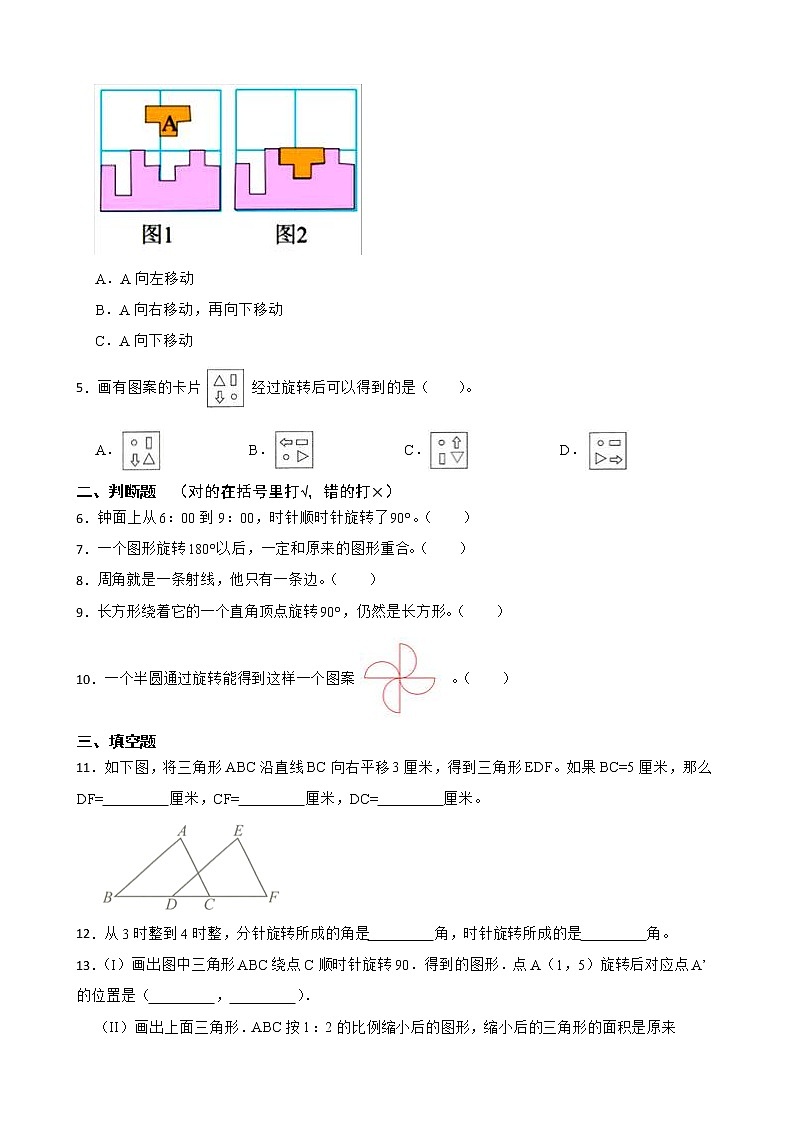 2022年人教版小学数学五年级下册第5单元图形的运动（三）课后练02
