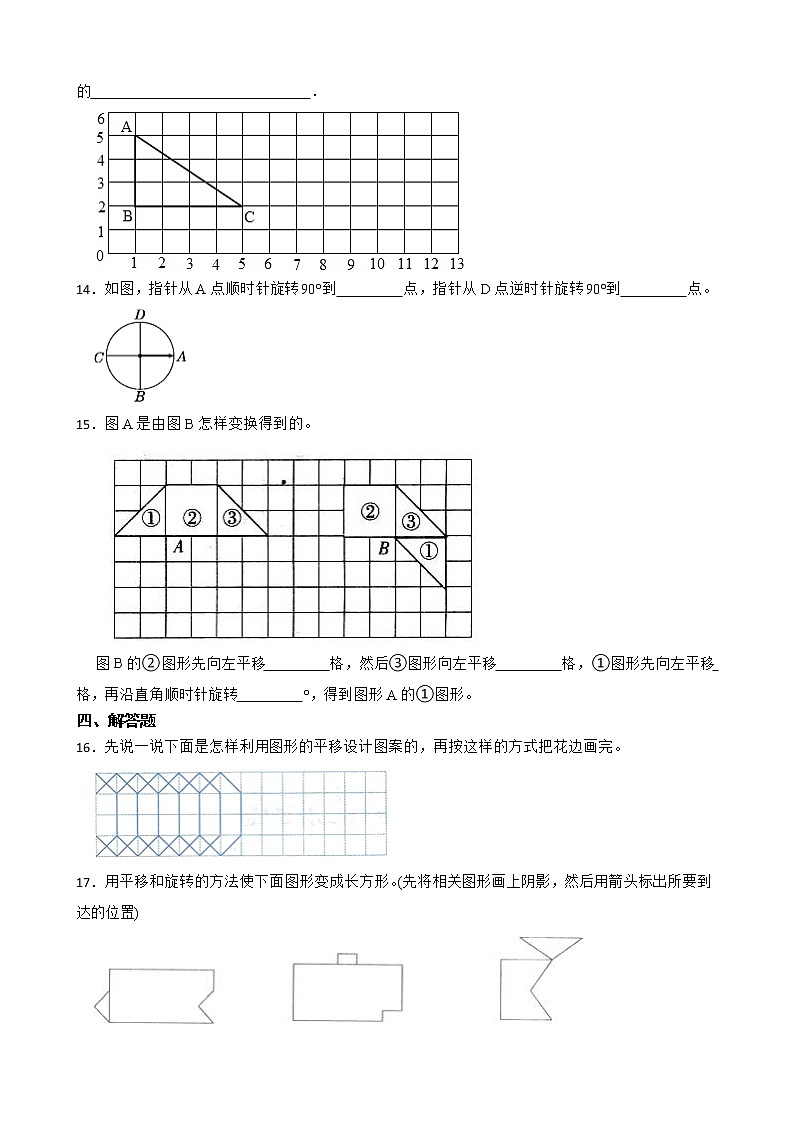 2022年人教版小学数学五年级下册第5单元图形的运动（三）课后练03