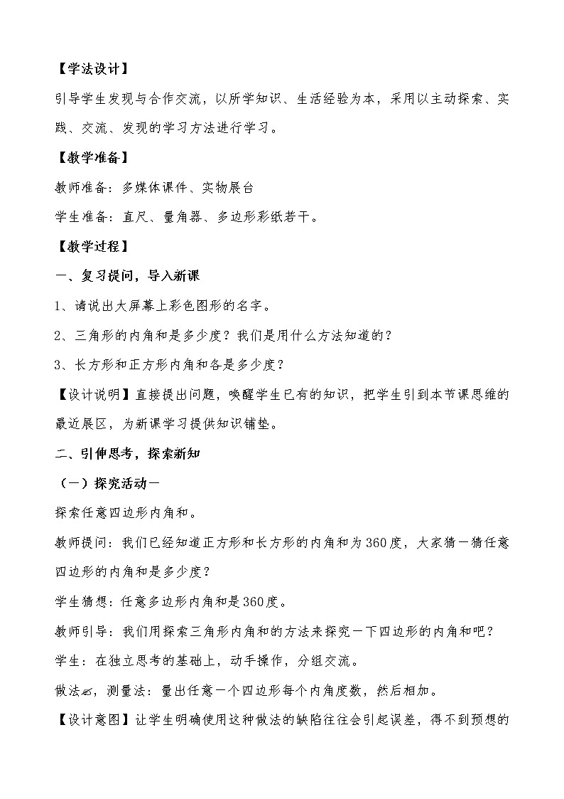 四年级下册数学教案－9.1探索多边形中隐含的规律 ｜冀教版03