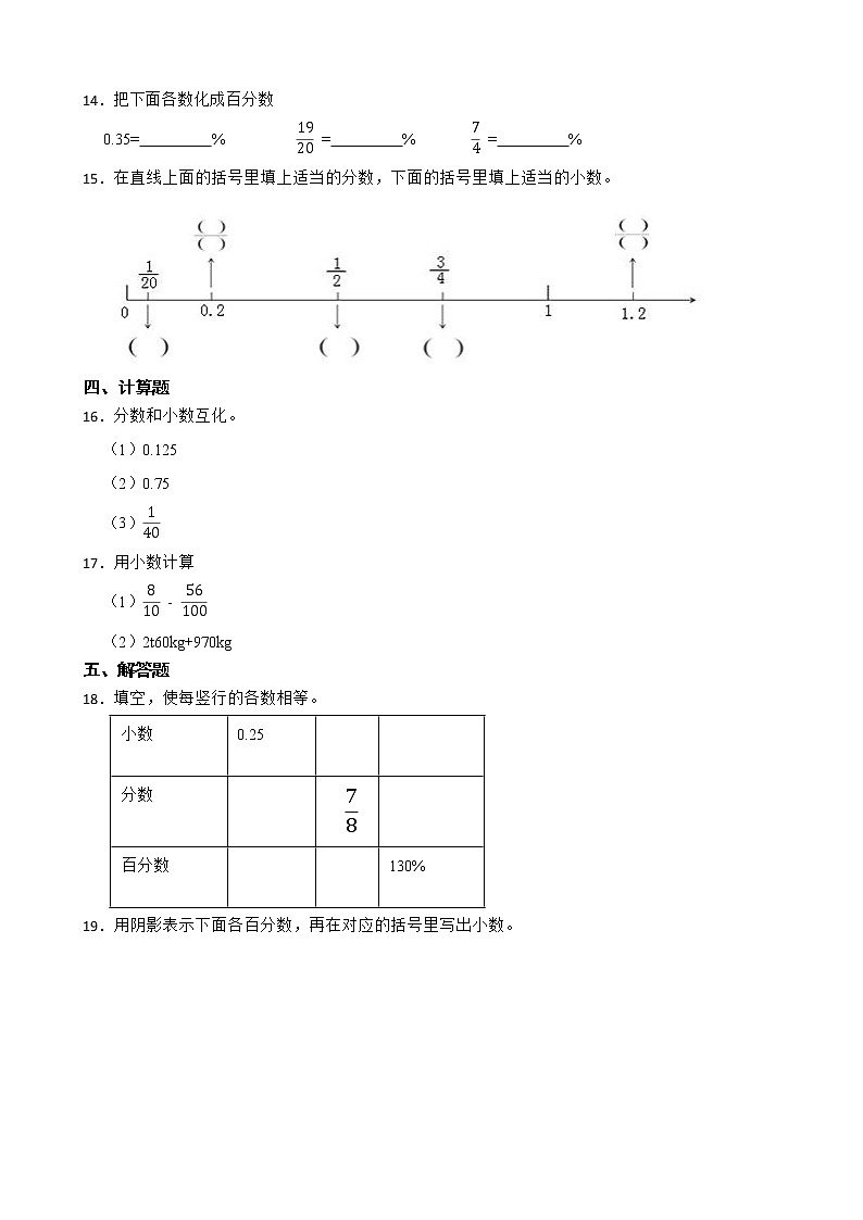 2022年人教版小学数学五年级下册第4单元分数和小数的互化课后练02
