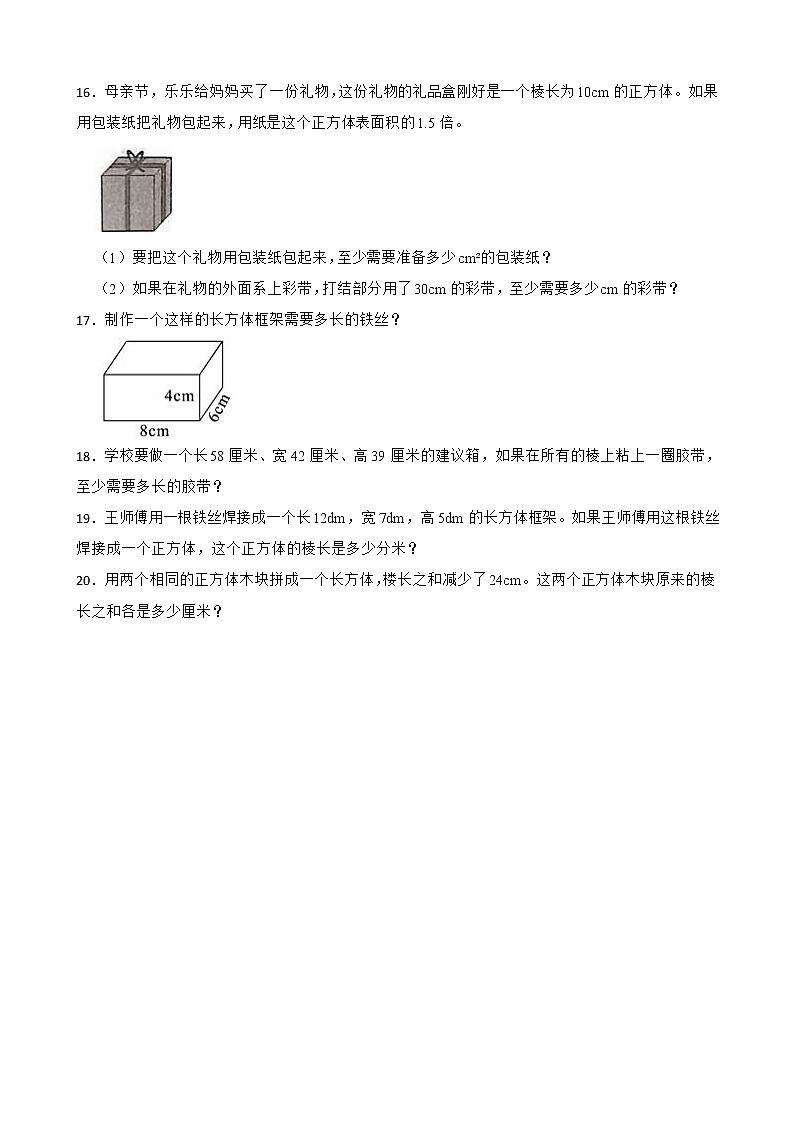 2022年人教版小学数学五年级下册第3单元长方体和正方体的认识课后练02