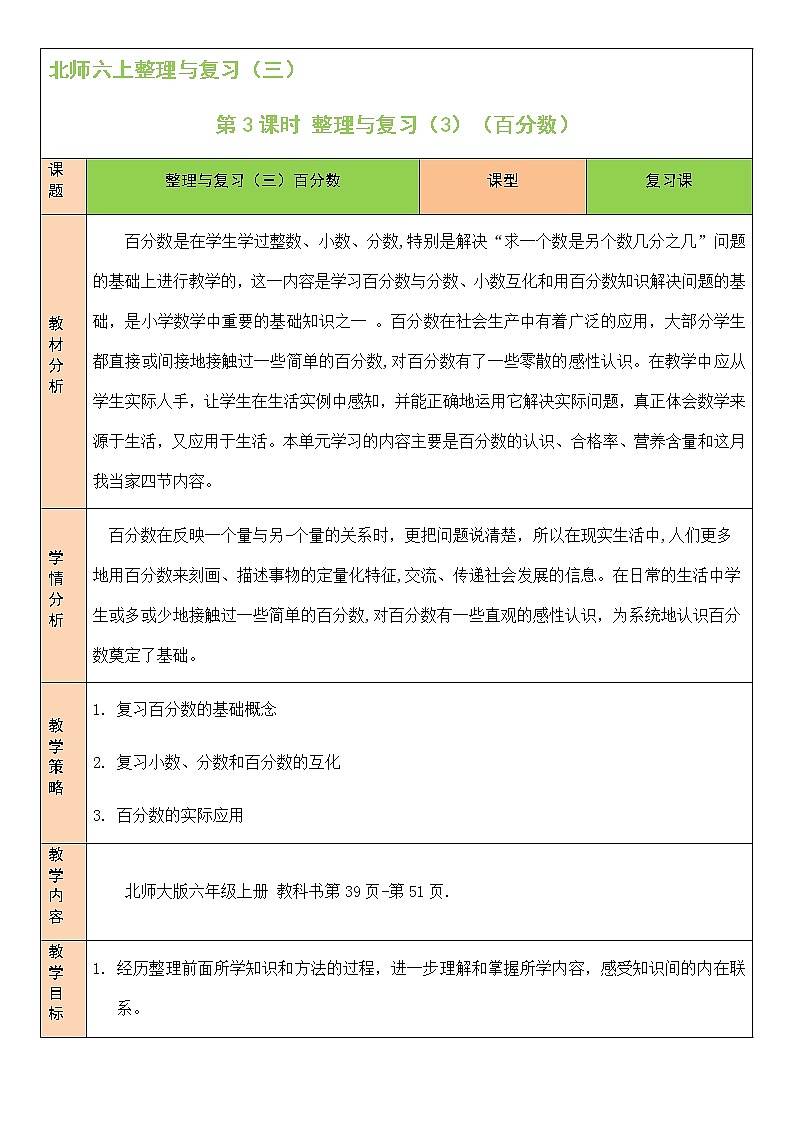 第3课时 整理与复习（3）教案第1页