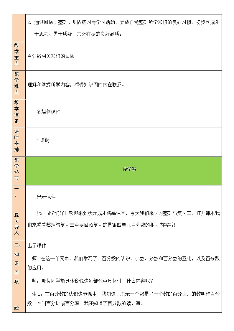 第3课时 整理与复习（3）教案第2页