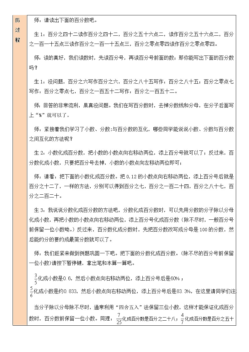 第3课时 整理与复习（3）教案第3页