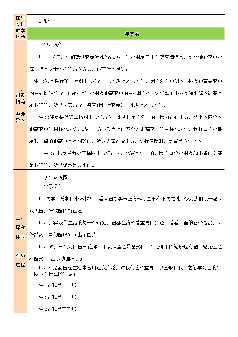 第1课时 圆的认识(一)（1）教案第2页