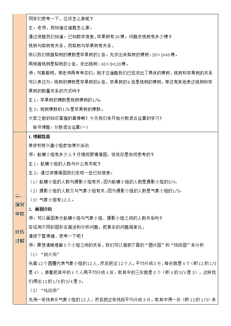 第1课时 分数混合运算(一)(1)教案第2页
