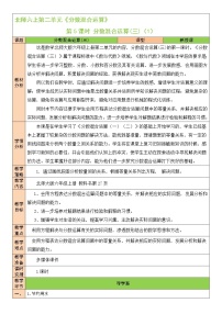 数学六年级上册二 分数的混合运算3 分数的混合运算（三）教案