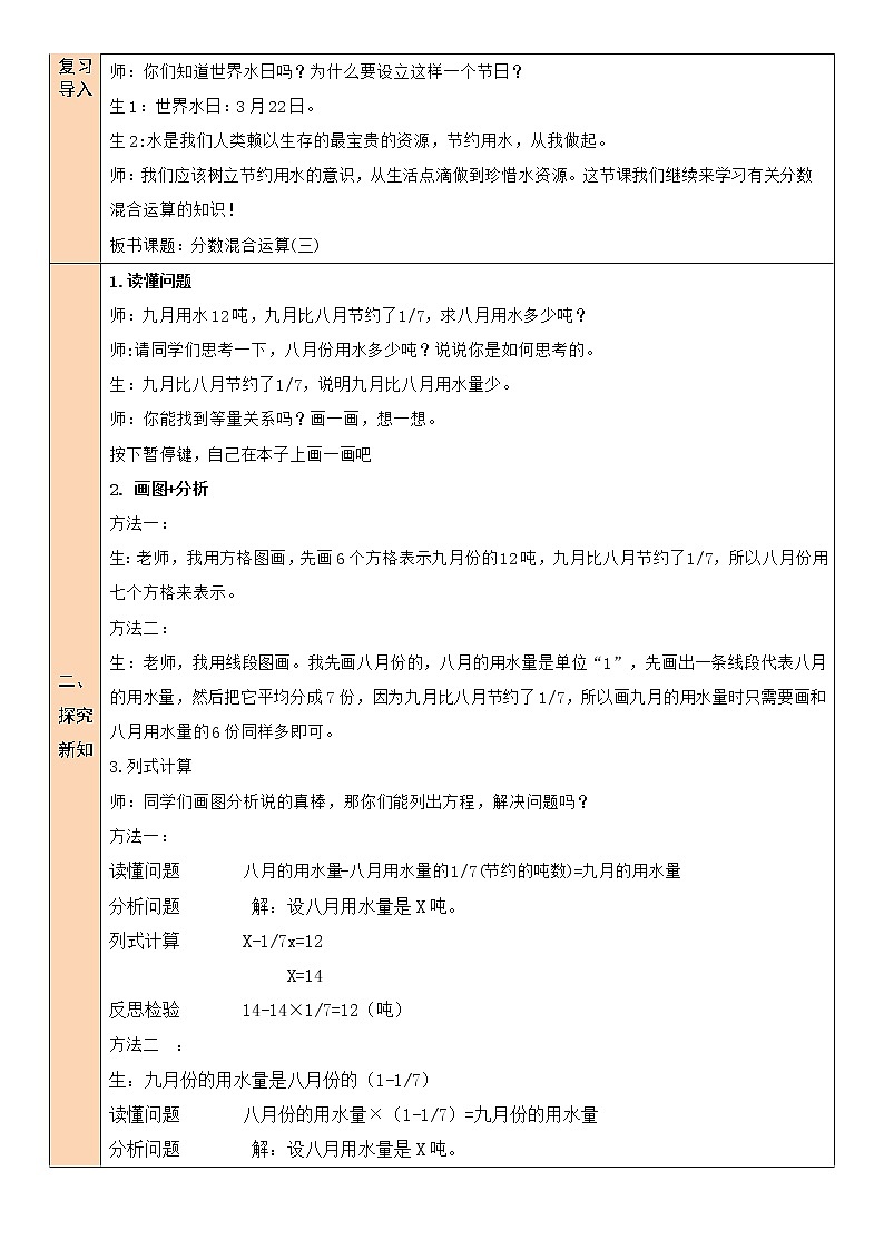 第5课时 分数混合运算(三)(1)教案02
