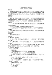 小学数学冀教版四年级下册五 分数的意义和性质教学设计