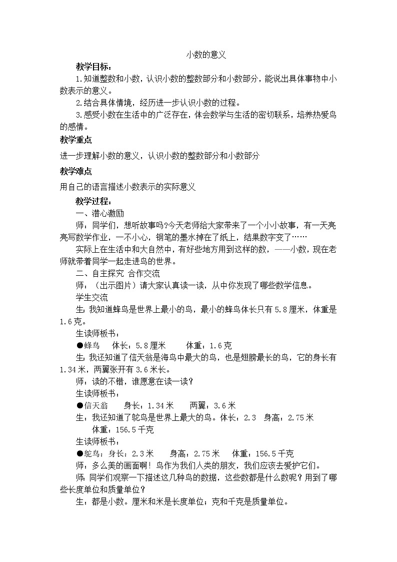 四年级下册数学教案－6.1小数的意义 ｜冀教版01