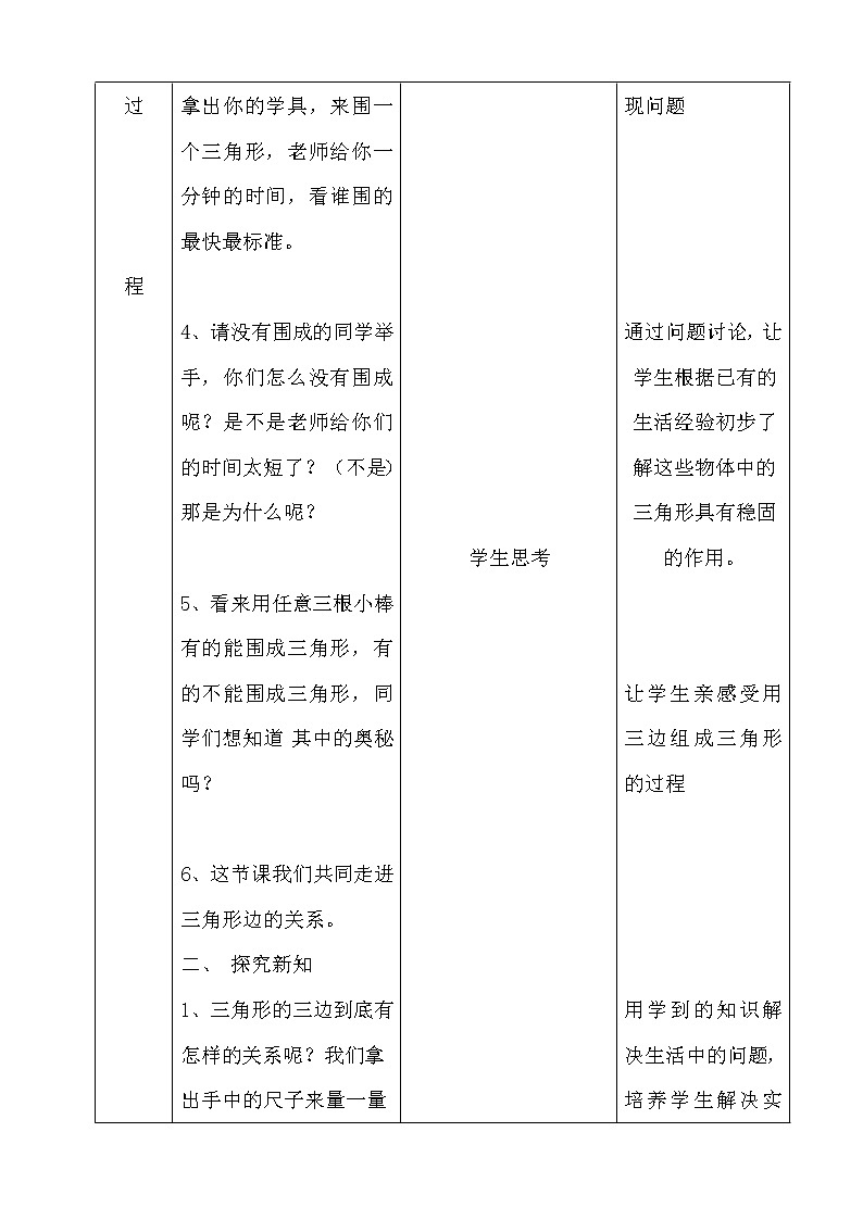 四年级下册数学教案－4.1.1三角形的特性及三边关系 ｜冀教版03