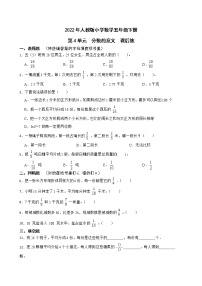 人教版五年级下册分数的意义一课一练