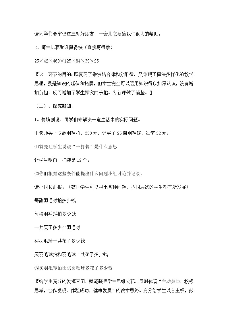 四年级下册数学教案－3.3.3乘法简便运算 说课 ｜冀教版第3页