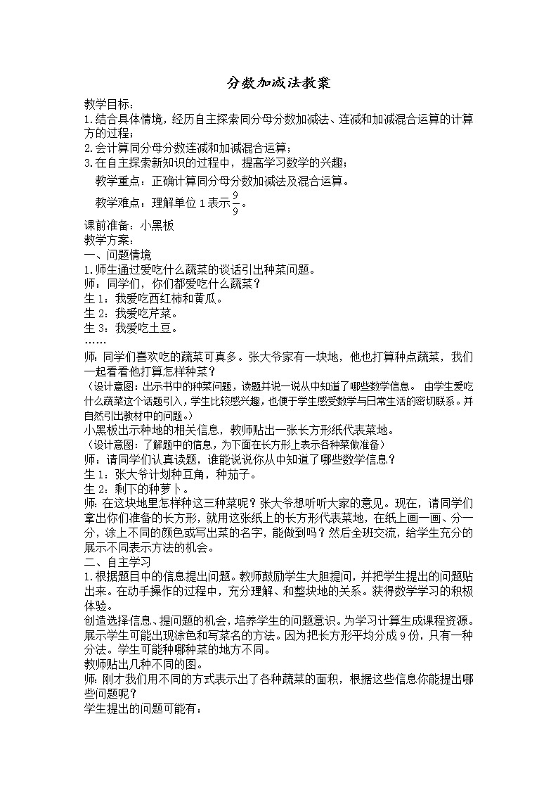 四年级下册数学教案－5.4分数加、减和加减混合运算 ｜冀教版01