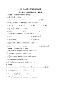 人教版五年级下册4 分数的意义和性质分数的基本性质当堂检测题