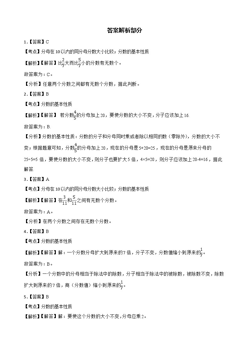 2022年人教版小学数学五年级下册第4单元分数的基本性质课后练第3页