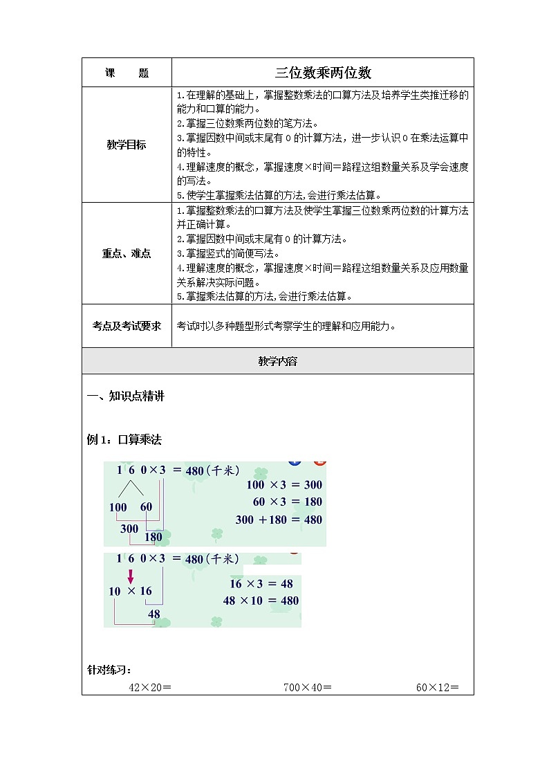 四年级下册数学教案－3.1.1三位数乘两位数 ｜冀教版第1页