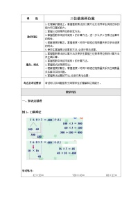 小学数学冀教版四年级下册三 三位数乘以两位数教学设计