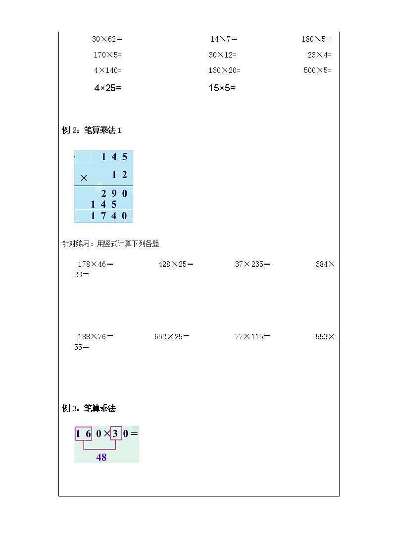 四年级下册数学教案－3.1.1三位数乘两位数 ｜冀教版第2页