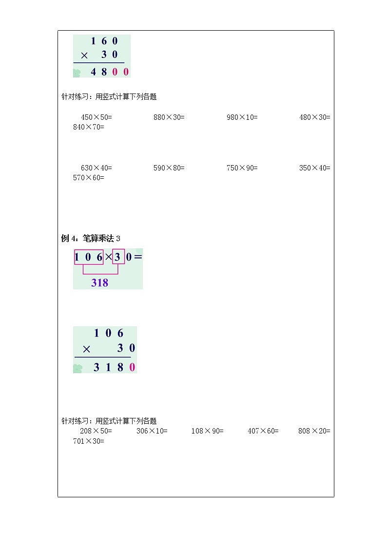 四年级下册数学教案－3.1.1三位数乘两位数 ｜冀教版第3页