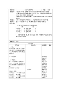 小学六 小数的认识教学设计及反思