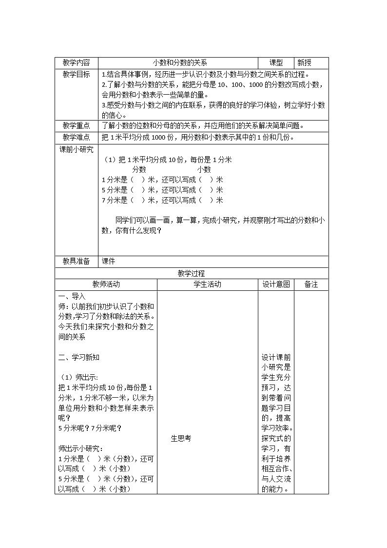 四年级下册数学教案－6.2小数和分数的关系 ｜冀教版第1页