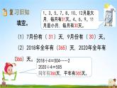 北京课改版三年级数学下册《1-3 练习一》课堂教学课件PPT