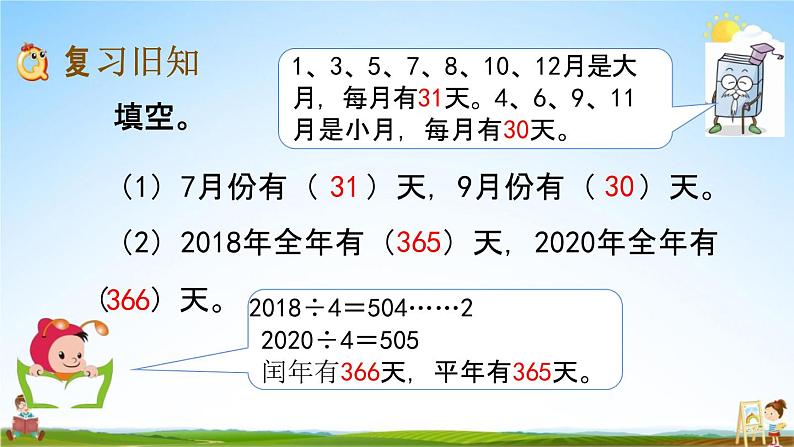 北京课改版三年级数学下册《1-3 练习一》课堂教学课件PPT02