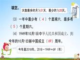 北京课改版三年级数学下册《1-3 练习一》课堂教学课件PPT