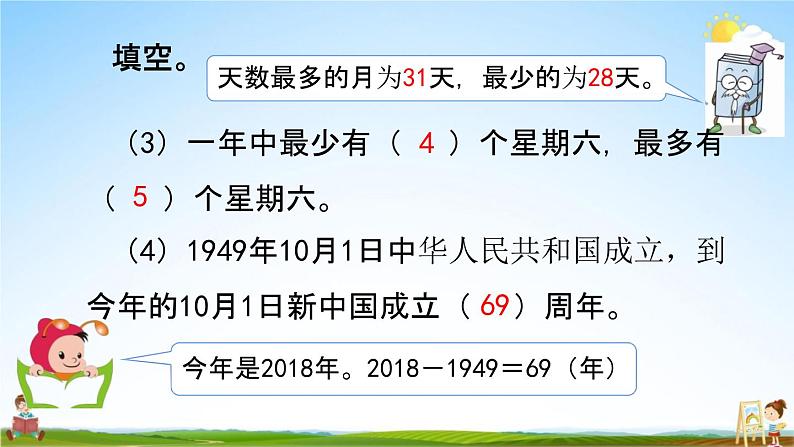 北京课改版三年级数学下册《1-3 练习一》课堂教学课件PPT03