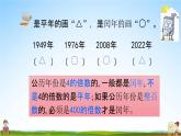 北京課改版三年級(jí)數(shù)學(xué)下冊(cè)《1-3 練習(xí)一》課堂教學(xué)課件PPT