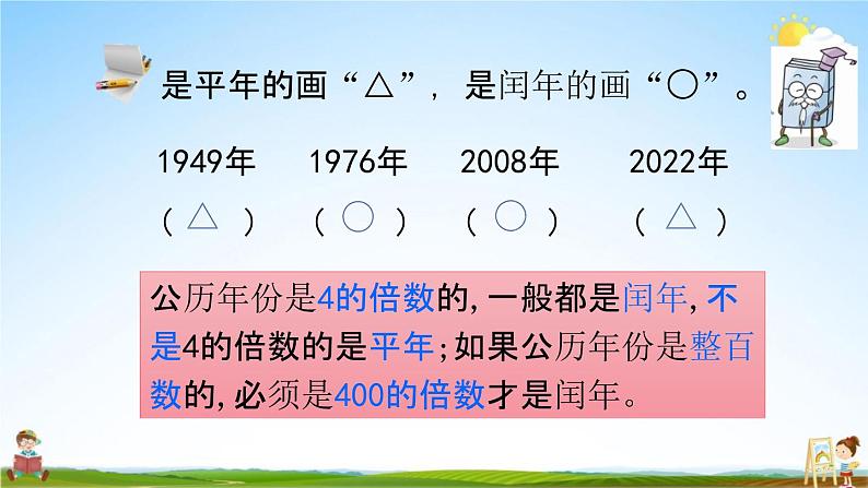 北京课改版三年级数学下册《1-3 练习一》课堂教学课件PPT04