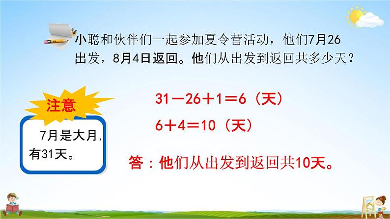 北京课改版三年级数学下册《1-3 练习一》课堂教学课件PPT05