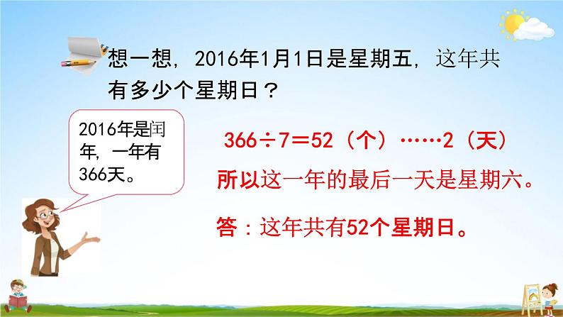 北京课改版三年级数学下册《1-3 练习一》课堂教学课件PPT06