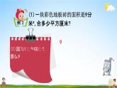 北京課改版三年級(jí)數(shù)學(xué)下冊(cè)《5-6 面積單位的進(jìn)率》課堂教學(xué)課件PPT
