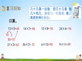 北京課改版三年級數(shù)學下冊《2-2 練習二》課堂教學課件PPT