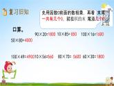 北京課改版三年級數(shù)學下冊《2-2 練習二》課堂教學課件PPT