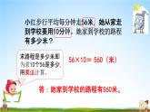 北京課改版三年級數(shù)學下冊《2-2 練習二》課堂教學課件PPT