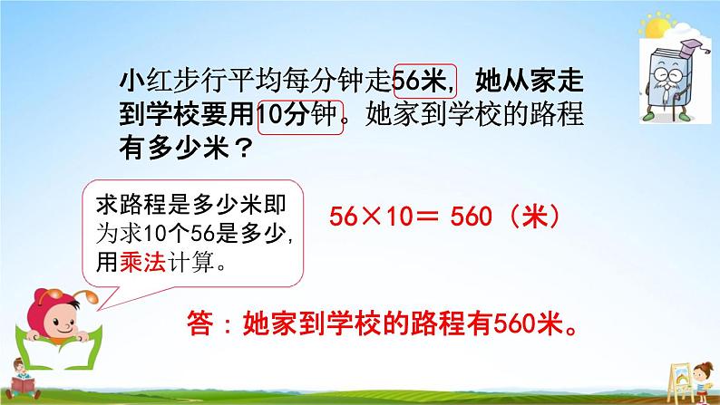 北京课改版三年级数学下册《2-2 练习二》课堂教学课件PPT第4页