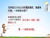 北京課改版三年級數(shù)學下冊《2-2 練習二》課堂教學課件PPT