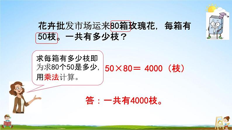 北京课改版三年级数学下册《2-2 练习二》课堂教学课件PPT第5页