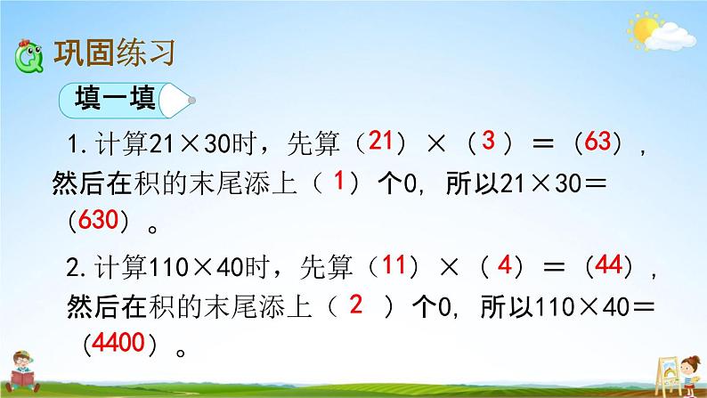 北京课改版三年级数学下册《2-2 练习二》课堂教学课件PPT第6页