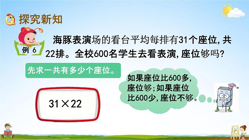 北京课改版三年级数学下册《2-6 估算》课堂教学课件PPT03